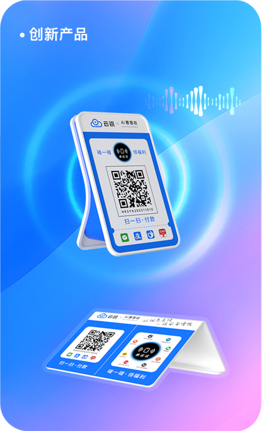 AI惠客收产品图